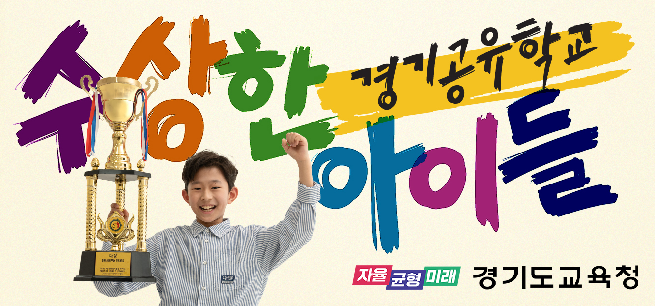 사본 -2. 경기공유학교 홍보 배너.jpg