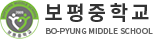 보평중학교