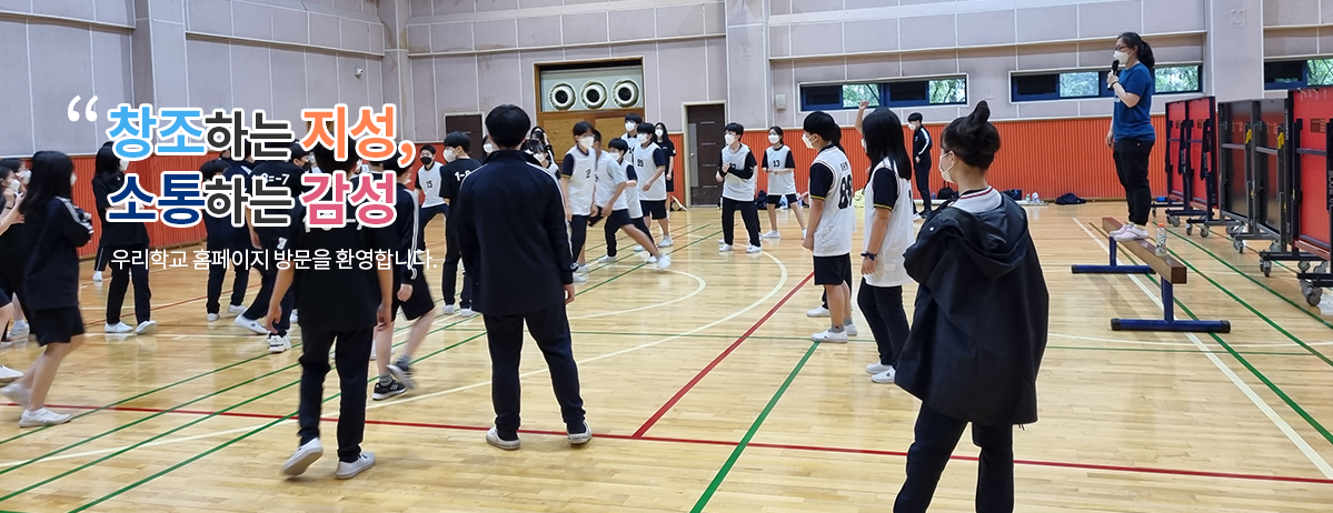 창조하는 지성, 소통하는 감성