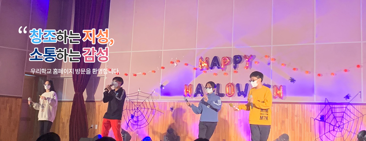 창조하는 지성, 소통하는 감성