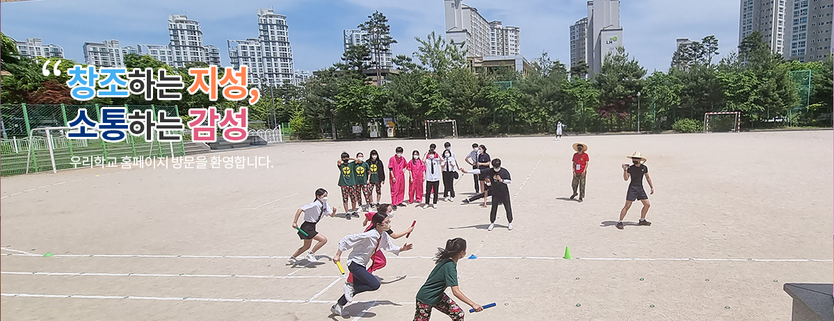 창조하는 지성, 소통하는 감성